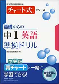 チャート式1年英語