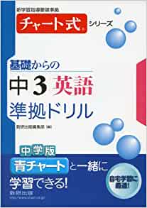 チャート式3年英語