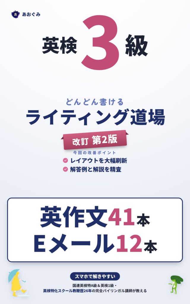 どんどん3級_ライティング道場_改訂第2版