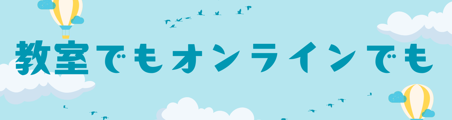 釧路英語教室の無料体験レッスン