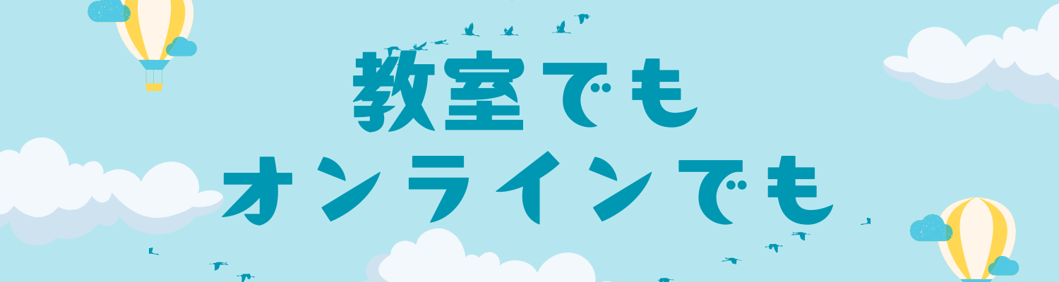 釧路英語教室｜無料体験レッスン｜お手続きの流れ