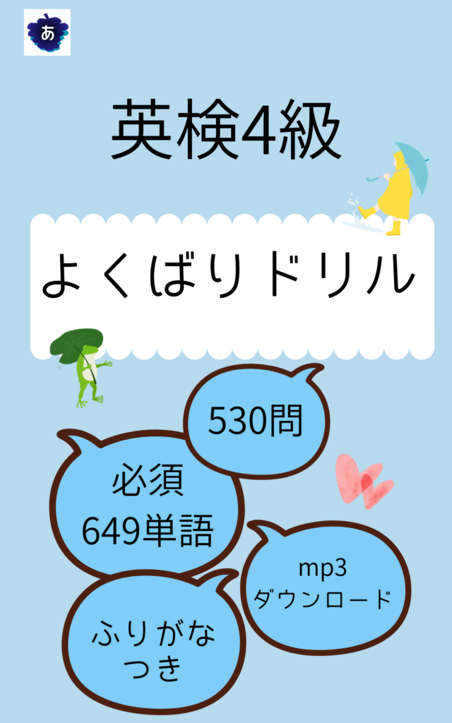 よくばりドリル4級