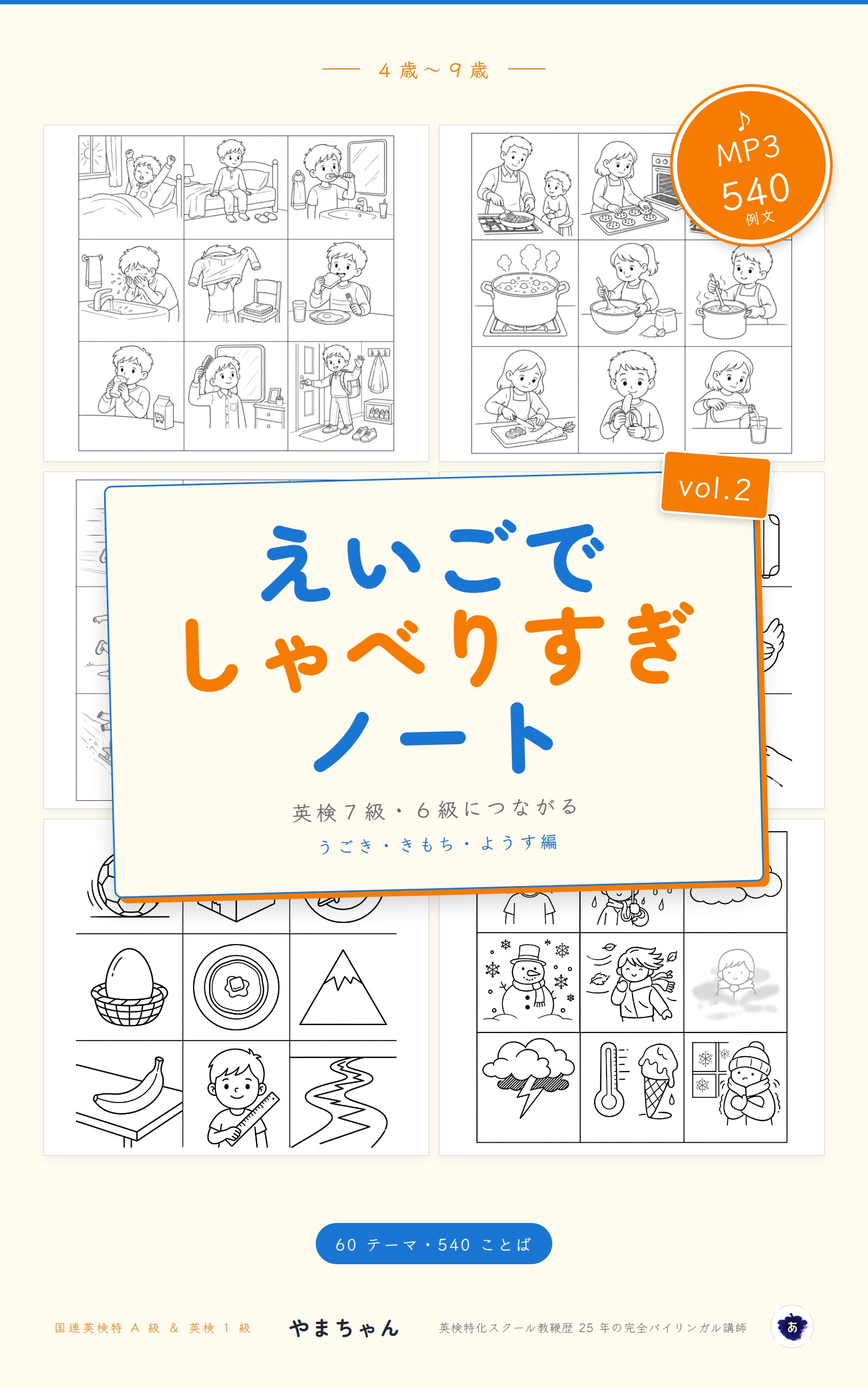 えいごでしゃべりすぎノート 2 — うごき・きもち・ようす編