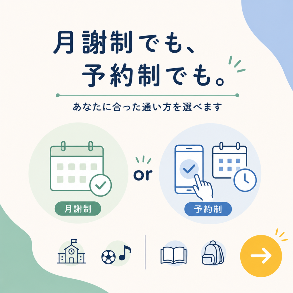 釧路の英語教室ask本校では、月謝制(受講日時固定制)でも自由予約制でも自由に選べるスタイルで、忙しい受講生に選ばれているというイメージイラスト