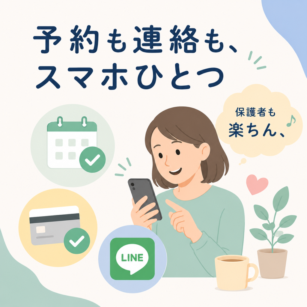 釧路の英語教室、ask本校で、予約や連絡、決済をすべてスマホひとつでできるので、保護者が嬉しそうにしているイラスト
