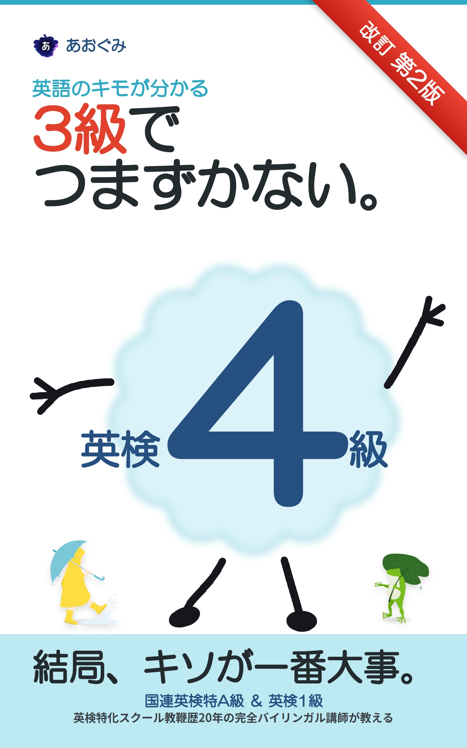 askオリジナル4級ドリル