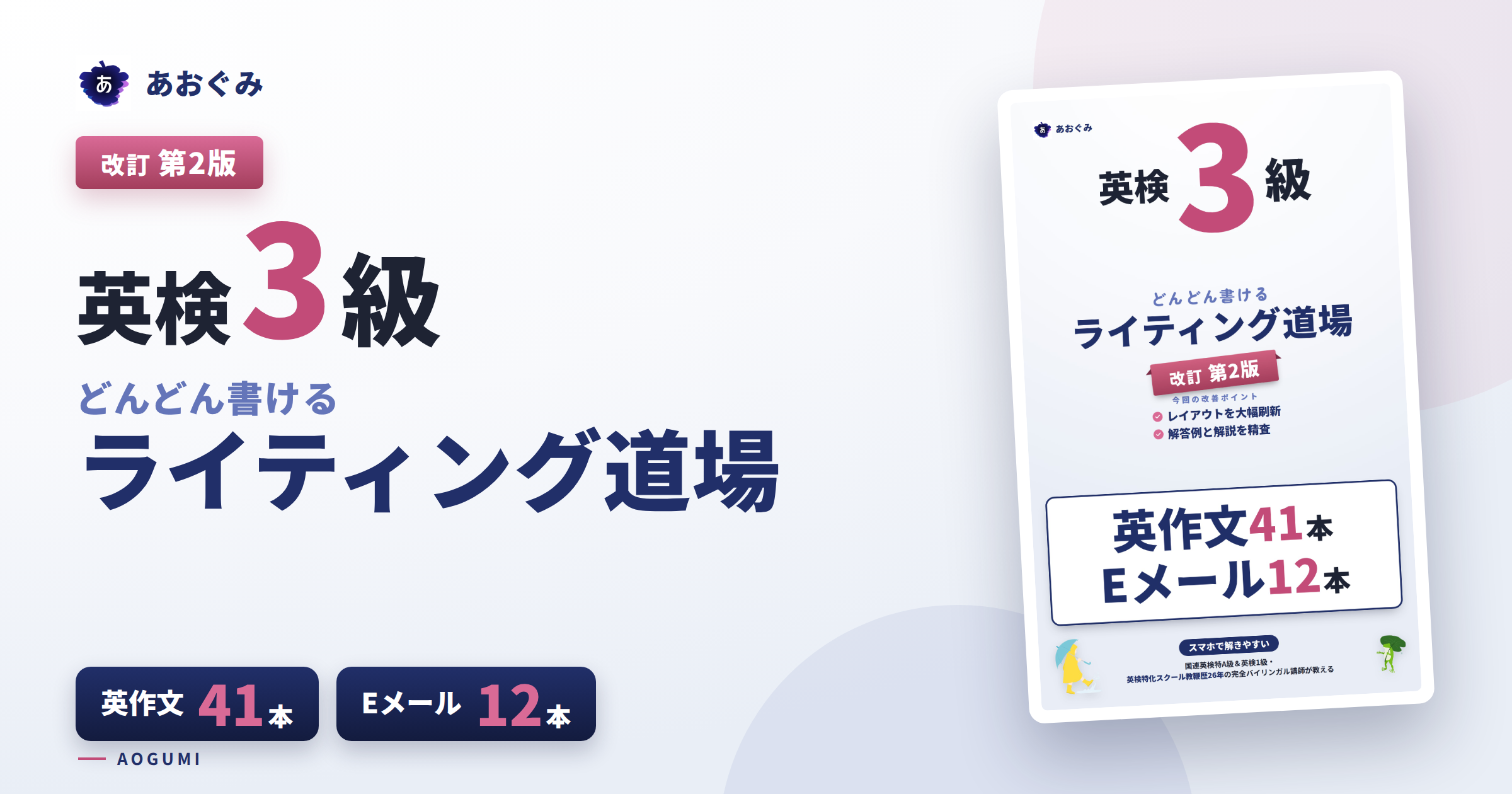 英検3級どんどん書けるライティング道場