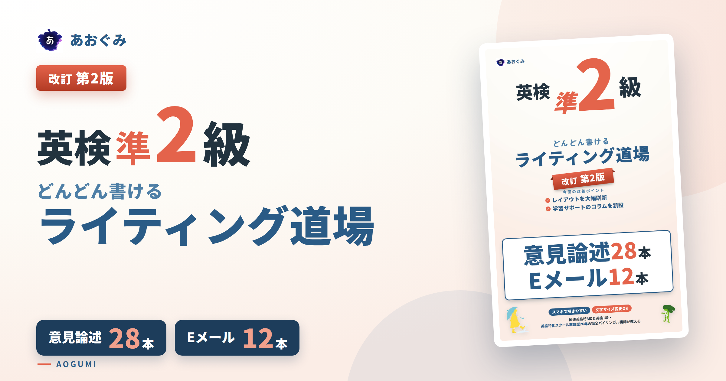 どんどん準2級_ライティング道場_改訂第2版_