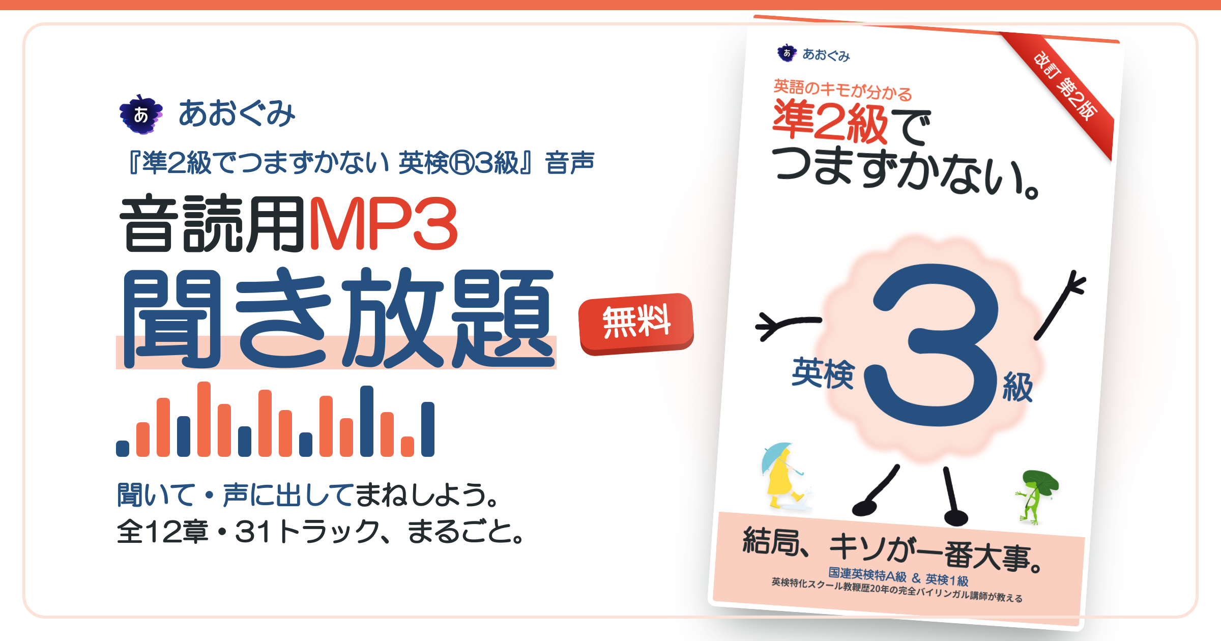 英語のキモが分かる ―― 準2級でつまずかない。英検3級対策（改訂第2版）音読用特設音源サイト