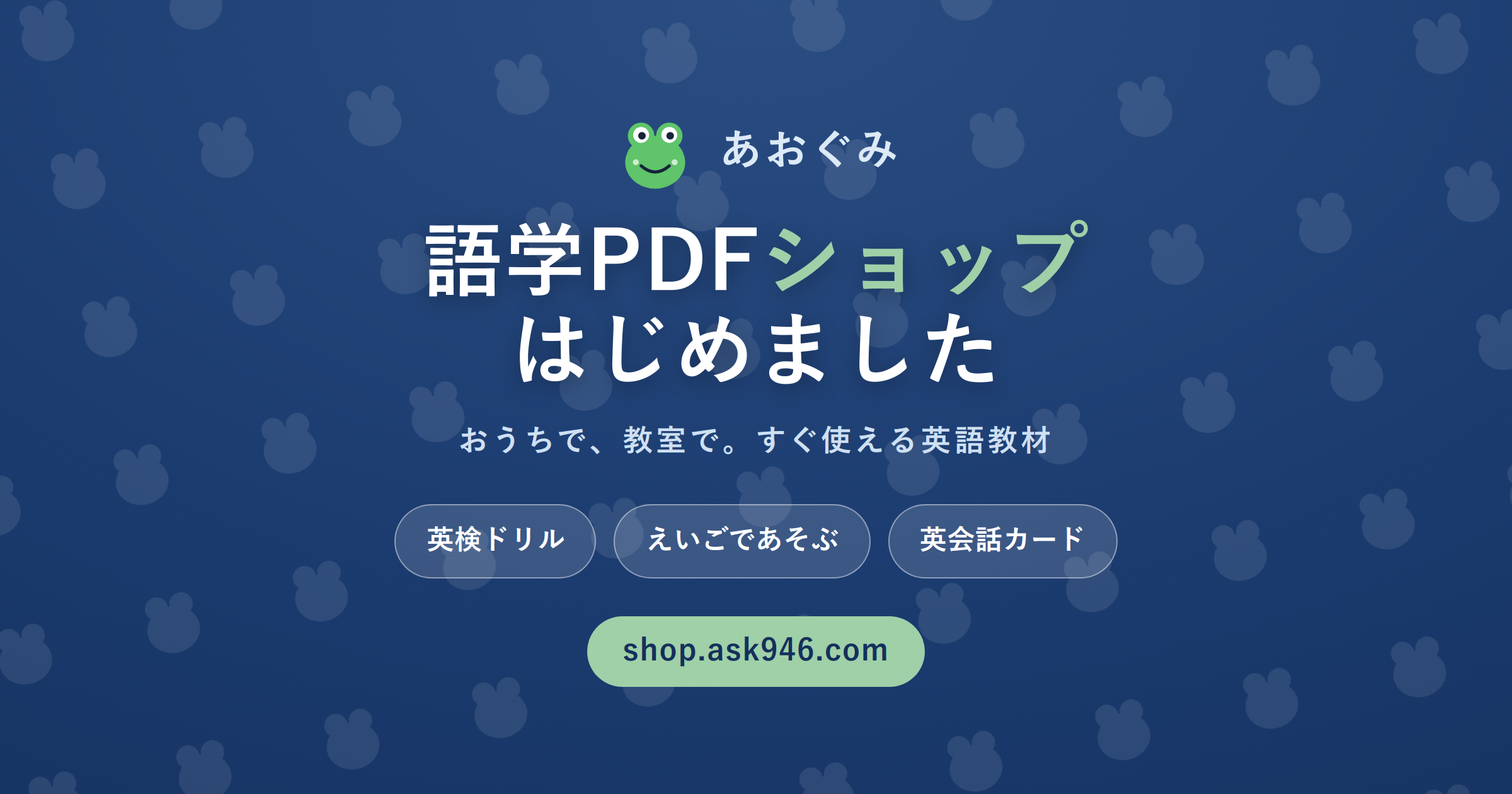 あおぐみ語学PDFショップをはじめました