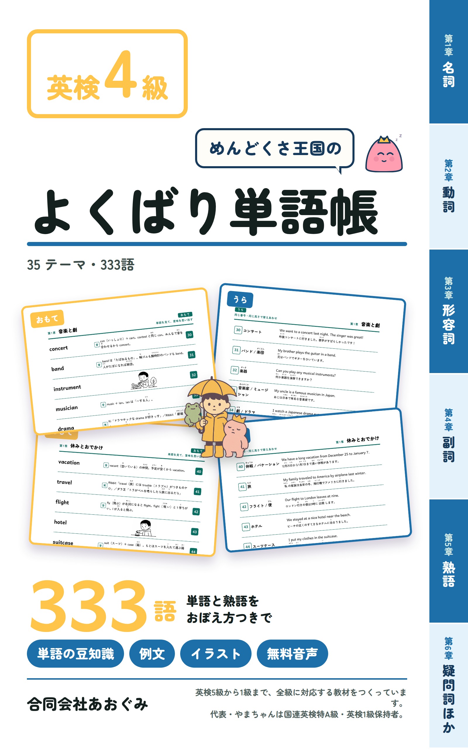 英検4級 めんどくさ王国のよくばり単語帳の表紙