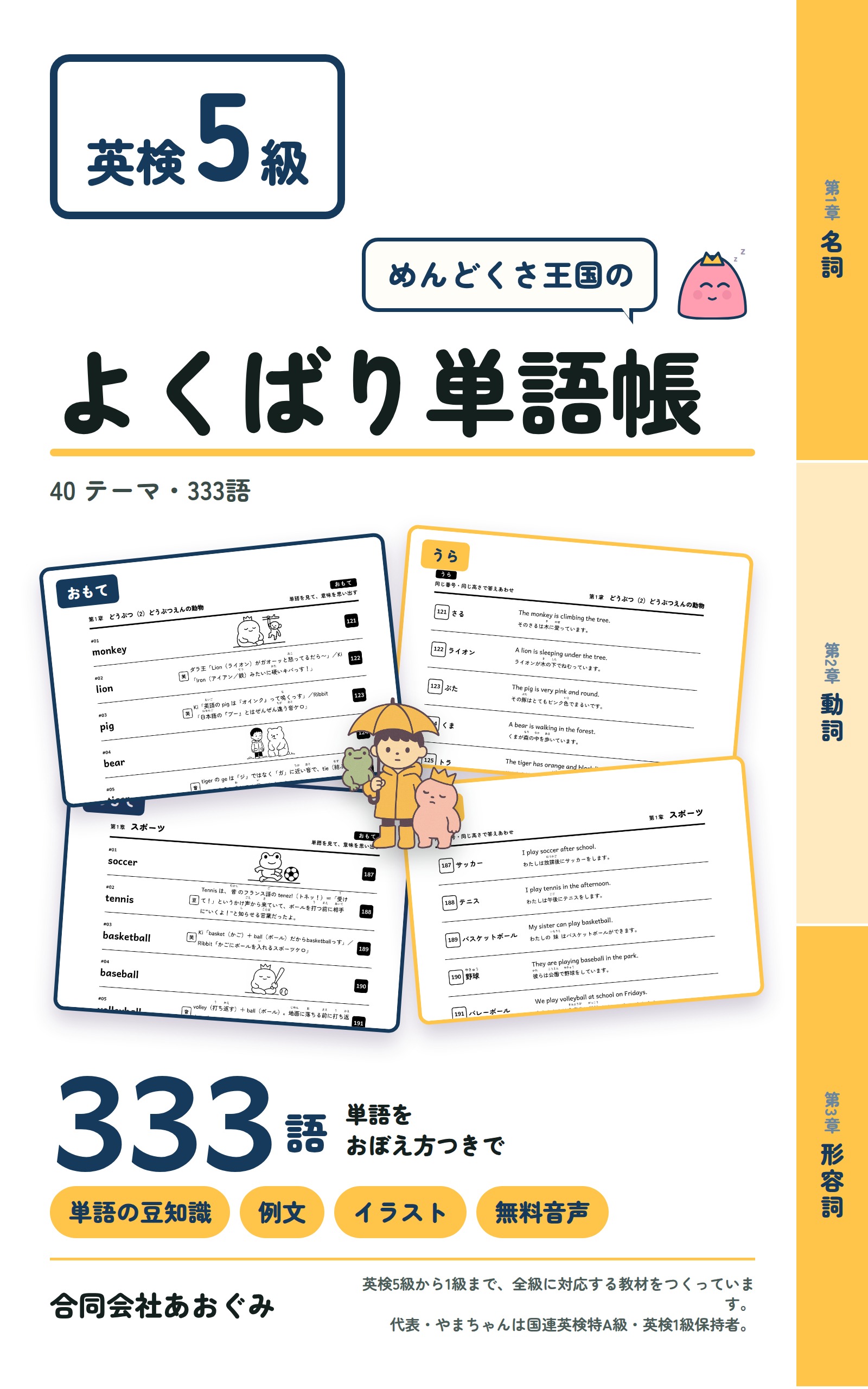 英検5級 めんどくさ王国のよくばり単語帳の表紙
