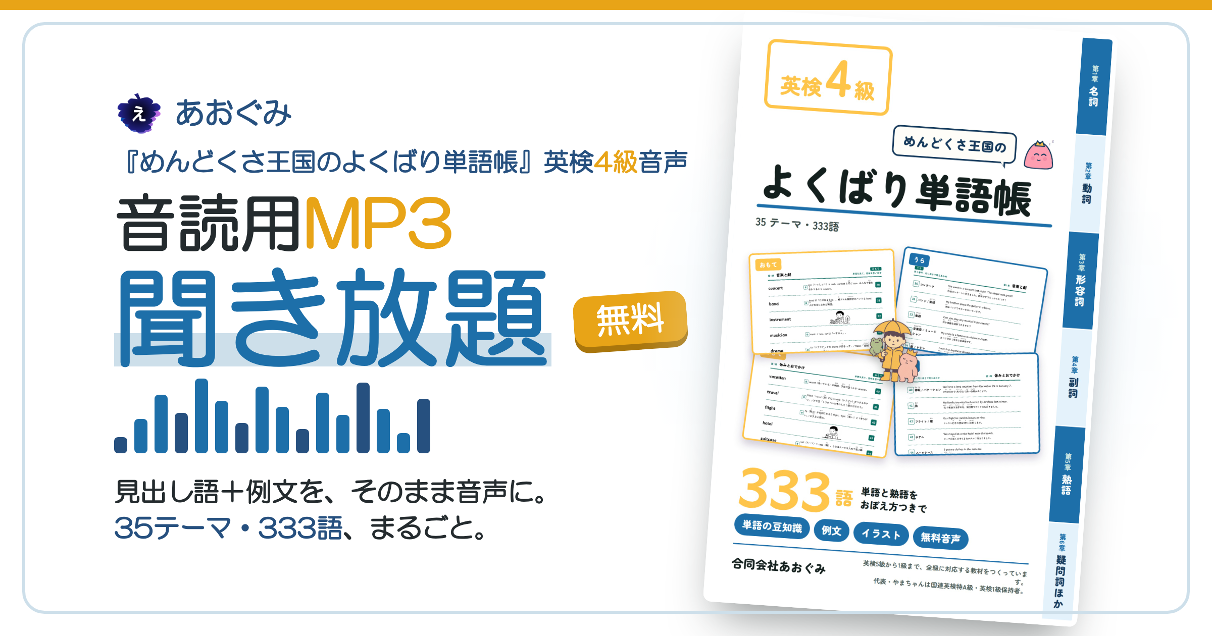 『めんどくさ王国のよくばり単語帳』英検4級音声。音読用MP3聞き放題、無料。見出し語＋例文を、そのまま音声に。35テーマ・333語、まるごと。右に本の表紙（英検4級 めんどくさ王国のよくばり単語帳、35テーマ・333語、単語の豆知識・例文・イラストつき）。